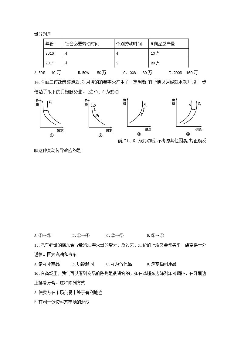 四川外语学院重庆第二外国语学校2017-2018学年高一上学期期中考试政治试题 Word版含答案03