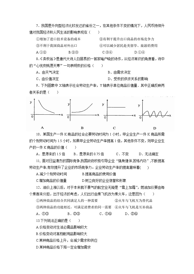 天津市第十四中学2017-2018学年高一上学期期中考试政治试题 Word版含答案02