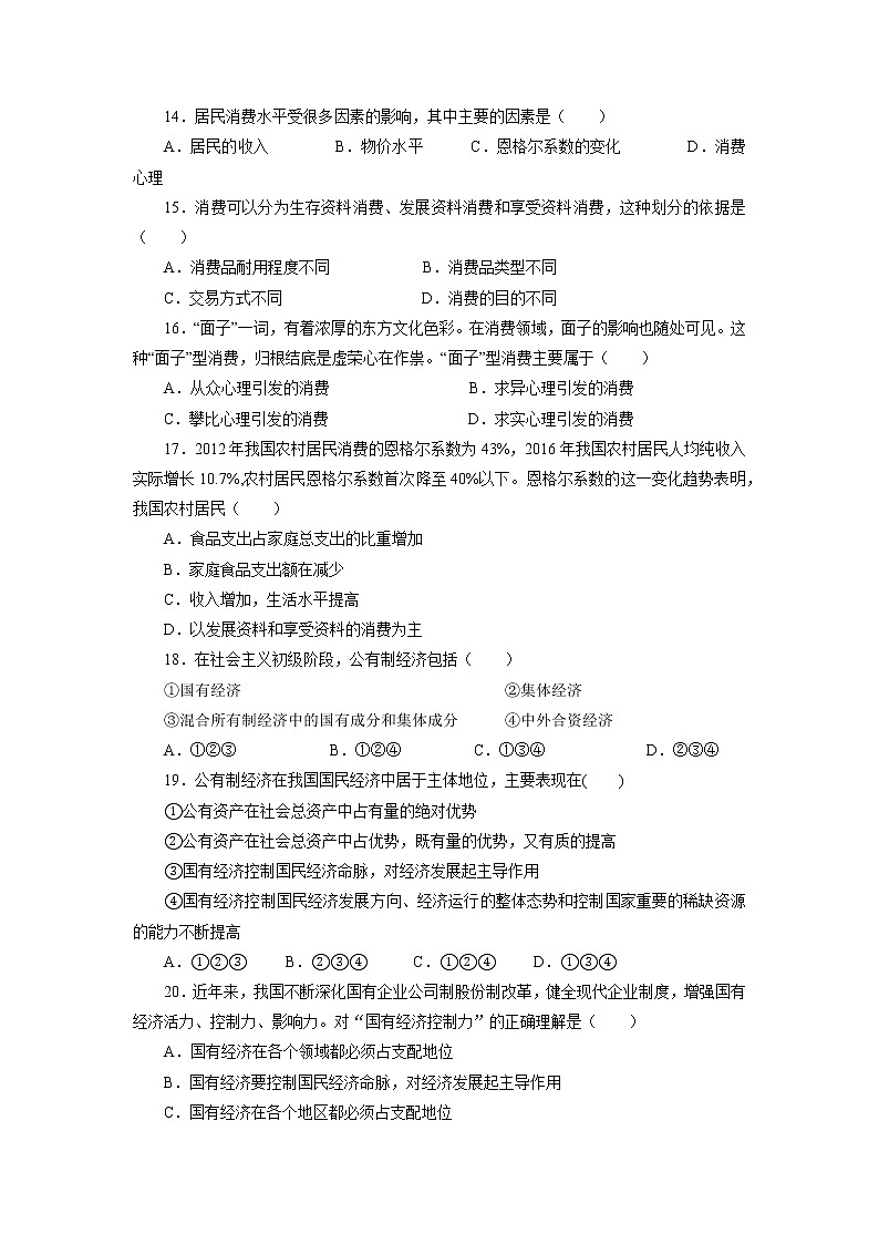 天津市第十四中学2017-2018学年高一上学期期中考试政治试题 Word版含答案03