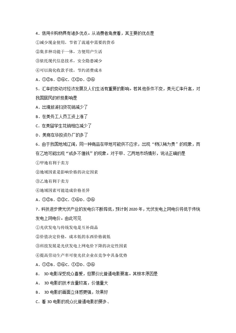 天津市和平区2017-2018学年高一上学期期中质量调查政治试题 Word版含答案02