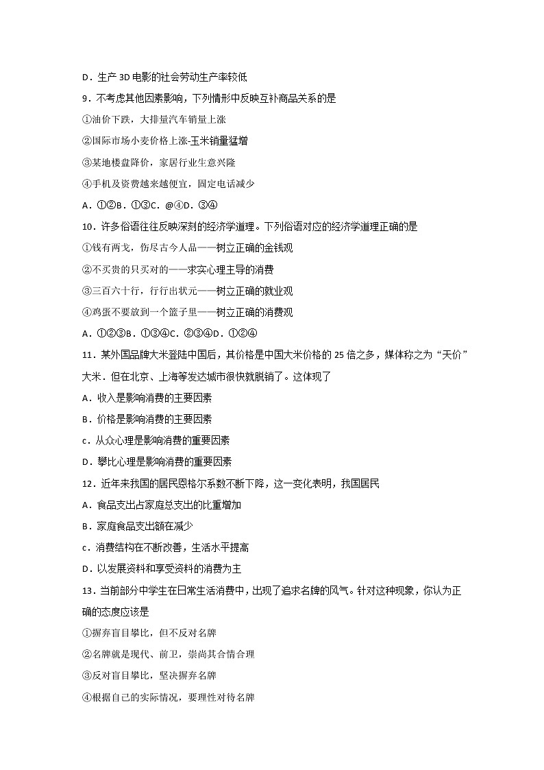 天津市和平区2017-2018学年高一上学期期中质量调查政治试题 Word版含答案03