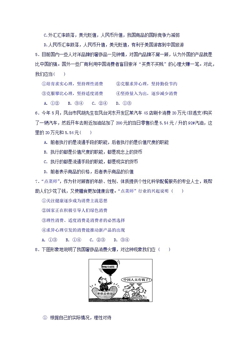 西藏林芝二中2017-2018学年高一上学期期中考试政治试卷 Word版含答案02