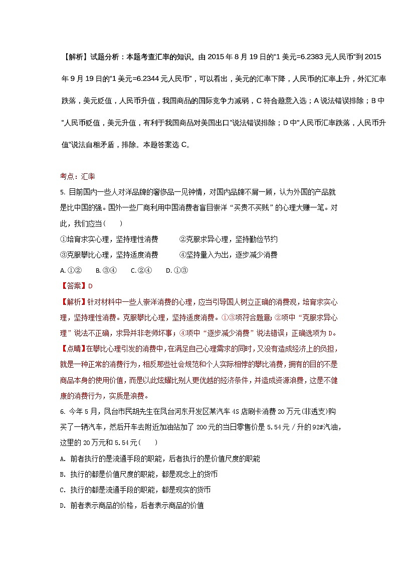 西藏林芝二中2017-2018学年高一上学期期中考试政治试卷 Word版含解析03