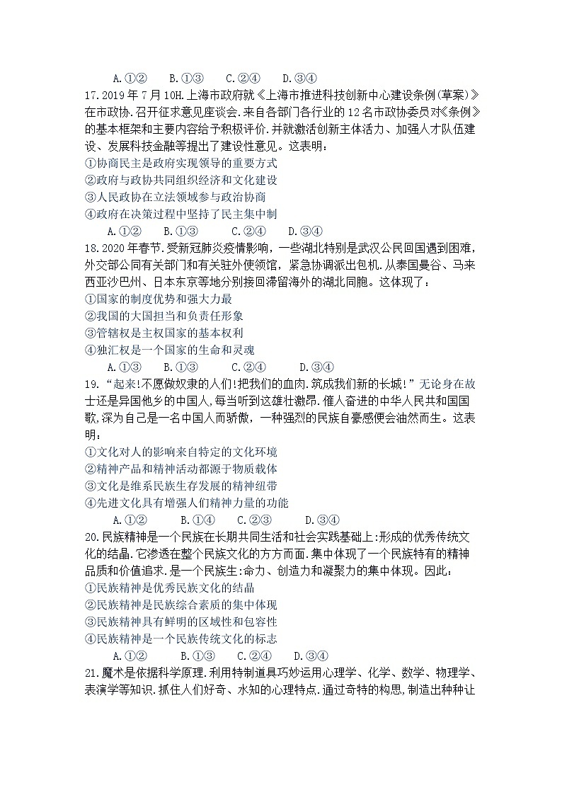 20届高三自测模拟政治题02