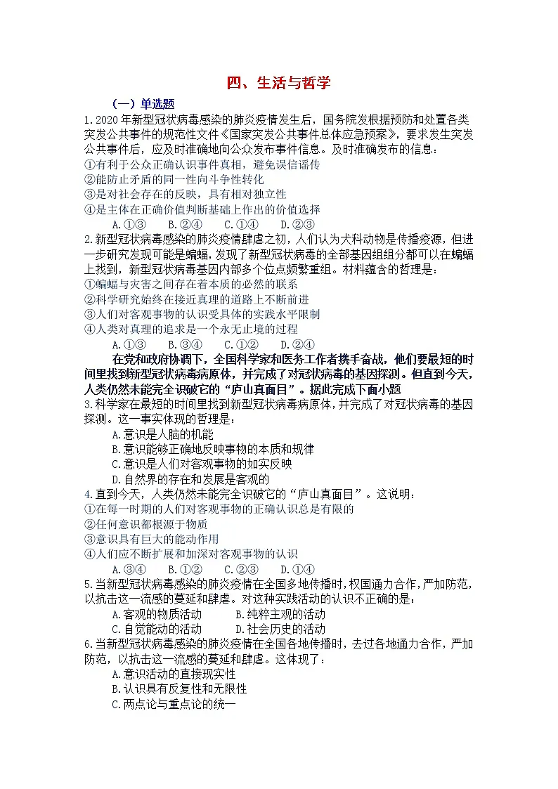 2020届高三政治时政热点之哲学篇第1页