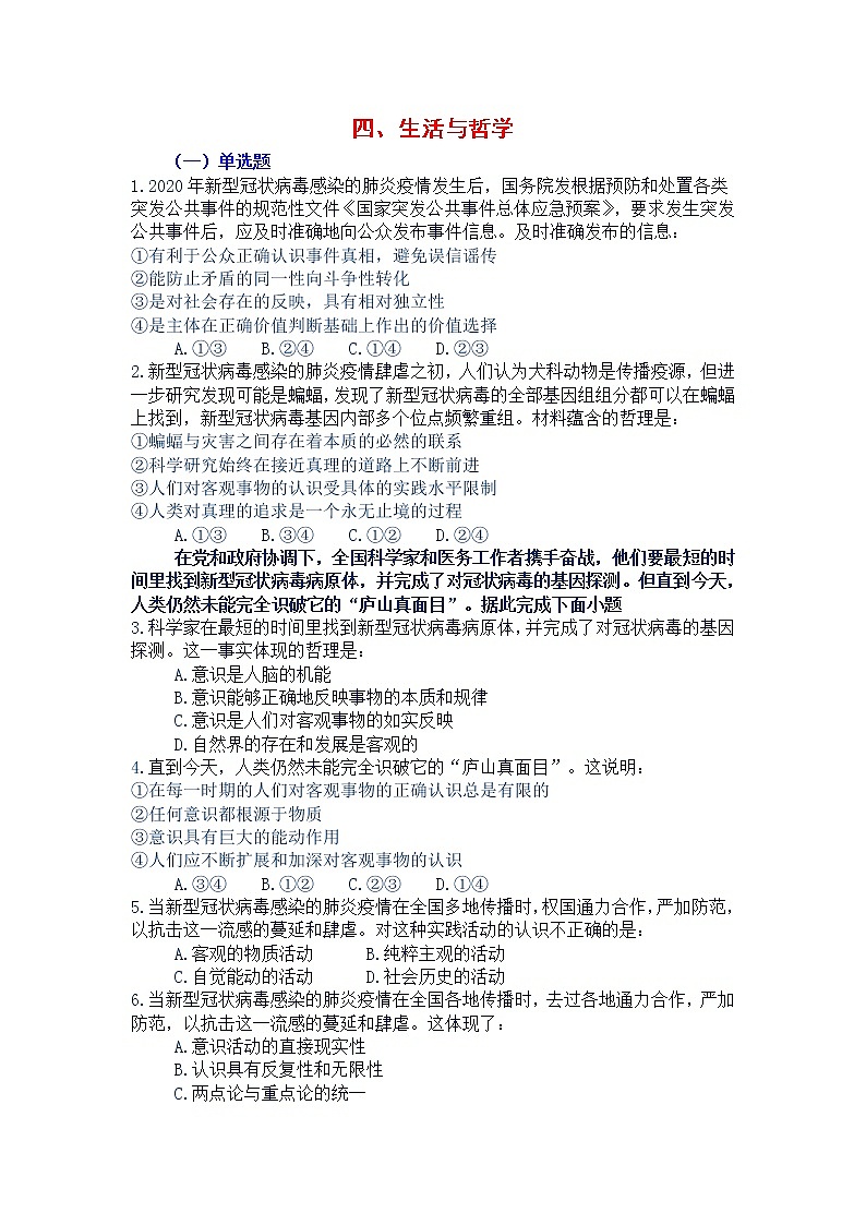 2020届高三政治时政热点之哲学篇第1页