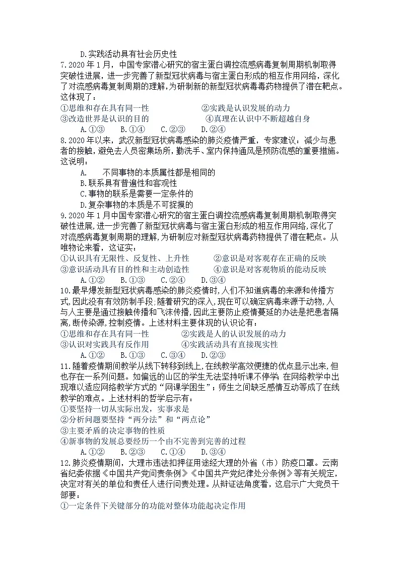2020届高三政治时政热点之哲学篇第2页