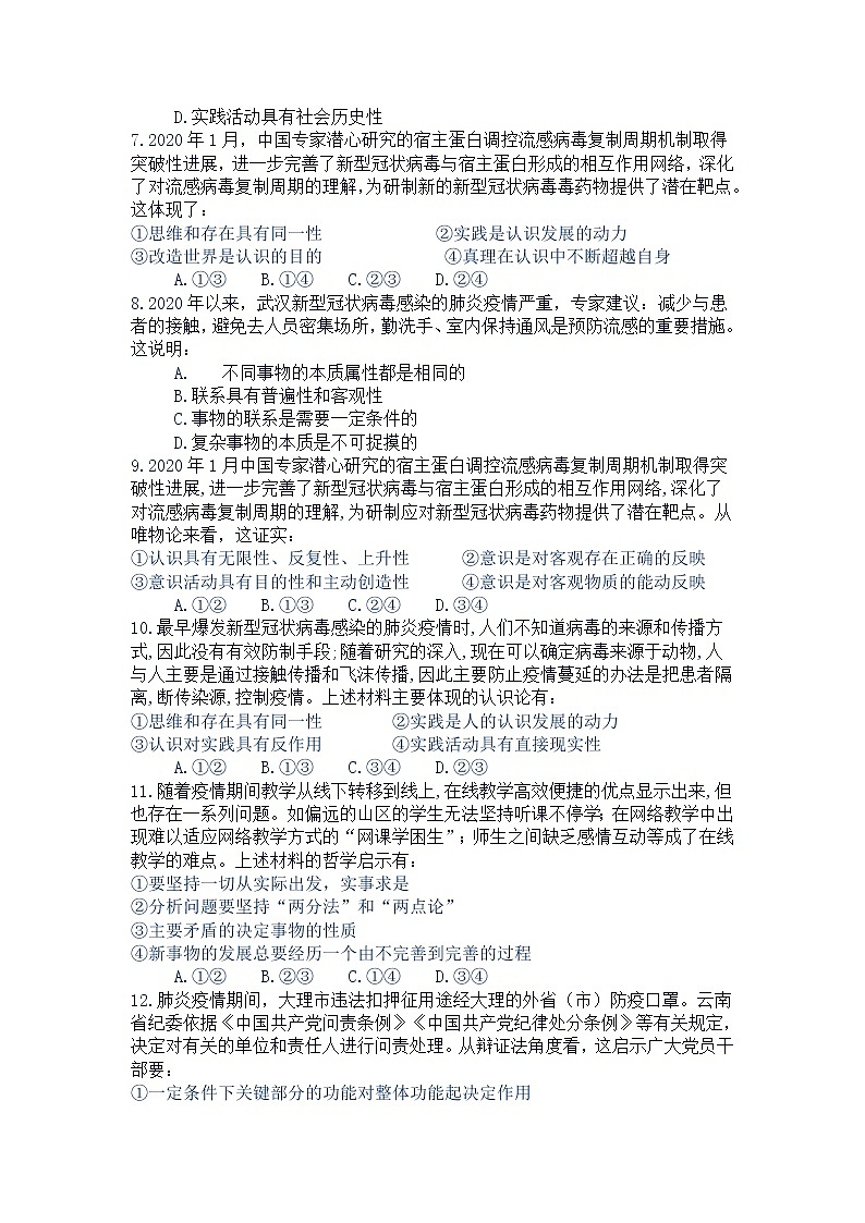 2020届高三政治时政热点之哲学篇第2页