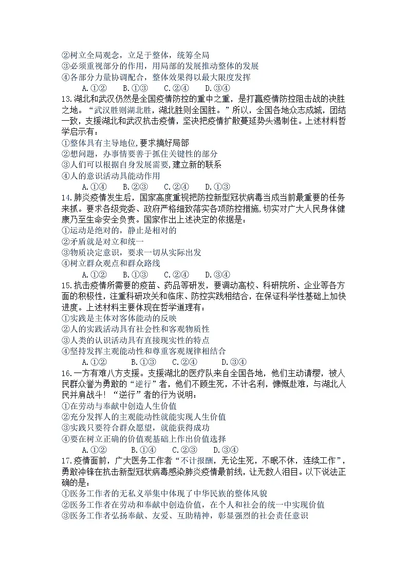2020届高三政治时政热点之哲学篇第3页