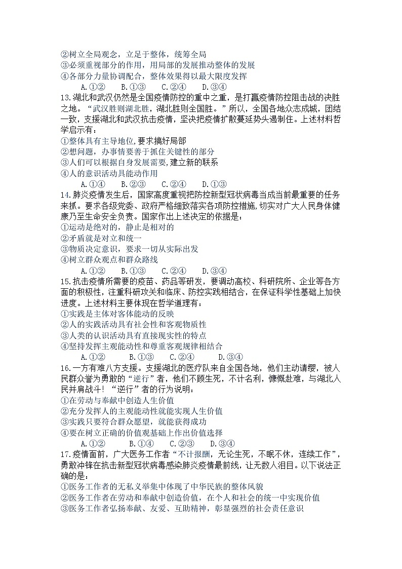 2020届高三政治时政热点之哲学篇第3页