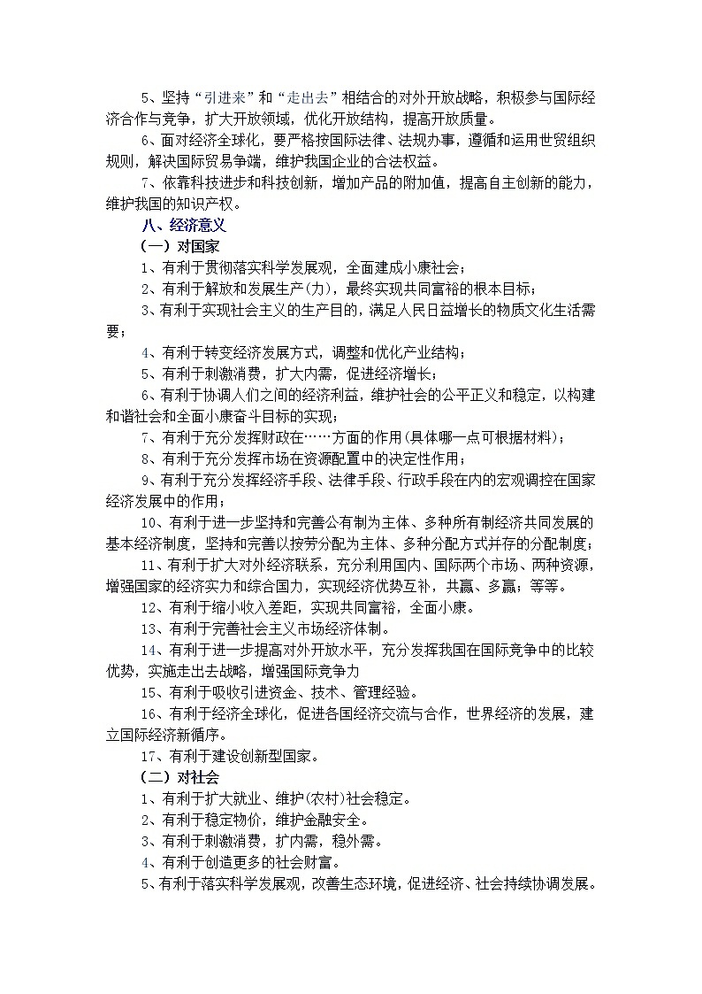 20届高考经济政治文化哲学主观题设问角度归纳第3页