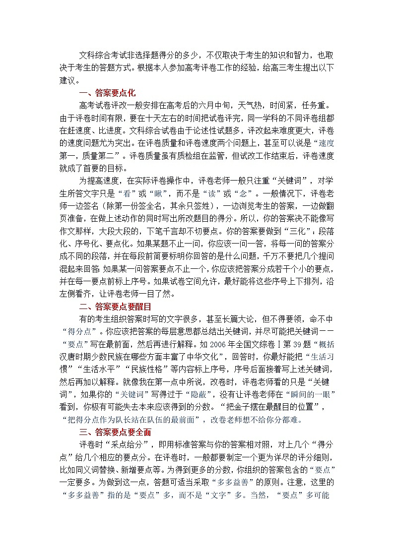 20届高三政治答题注意要点及经验总结第1页