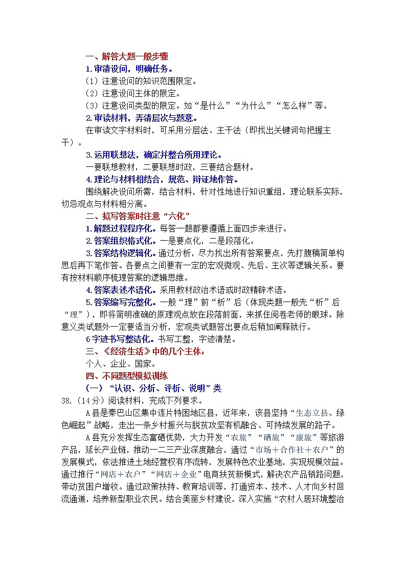 20届高三政治主观题解题技巧总汇01