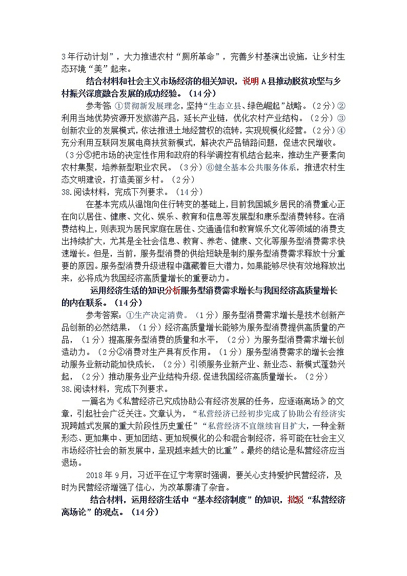 20届高三政治主观题解题技巧总汇02