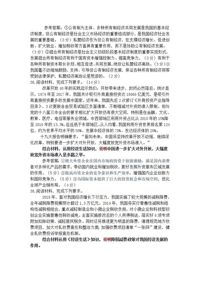 20届高三政治主观题解题技巧总汇03