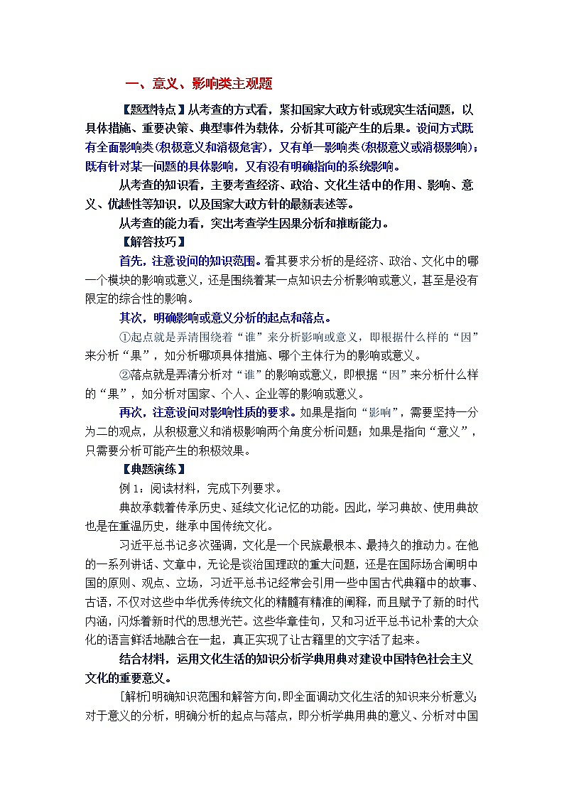 20届高三政治主观题类型及技巧01