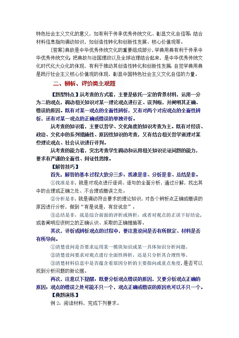 20届高三政治主观题类型及技巧02