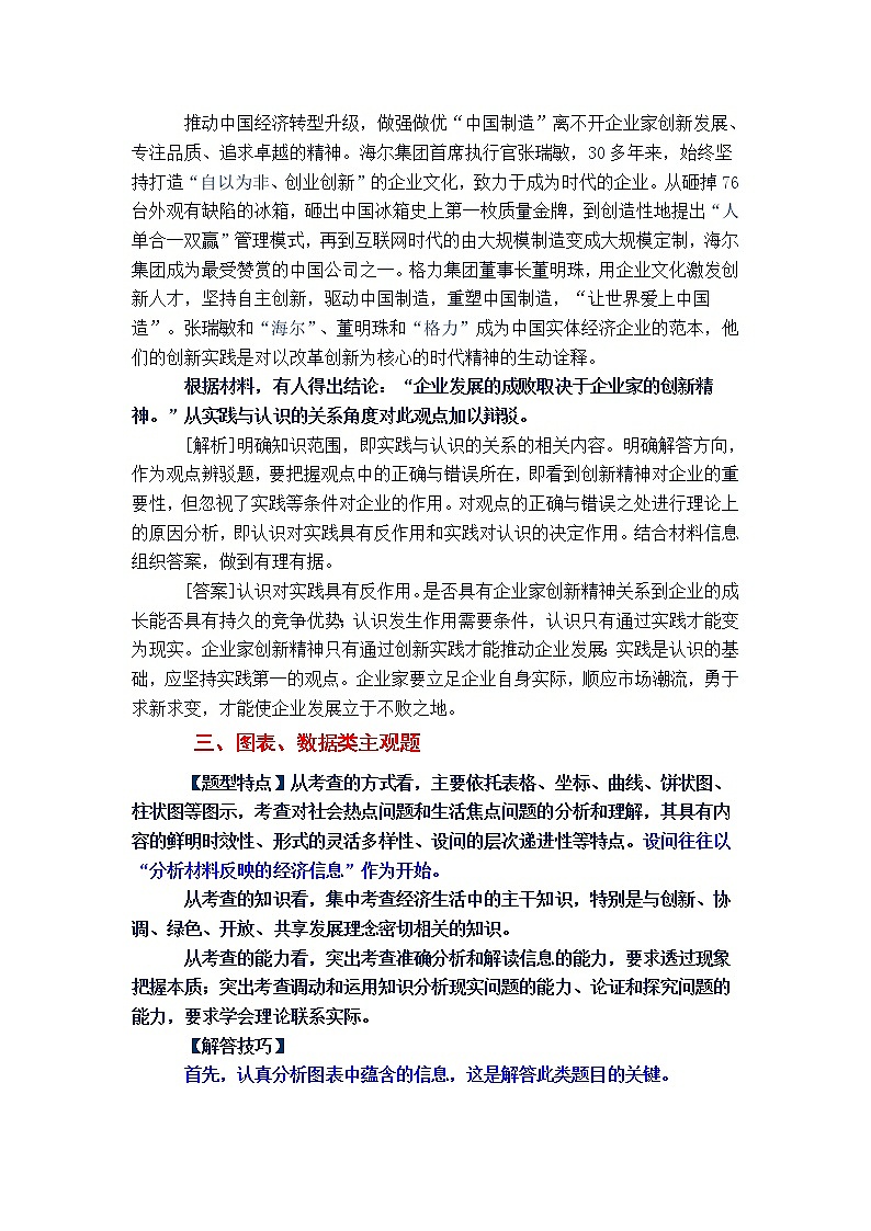 20届高三政治主观题类型及技巧03