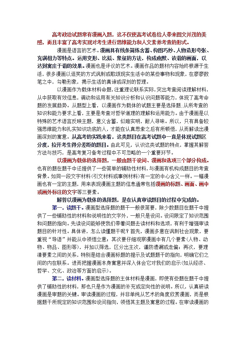 2020年高考政治漫画题特点及解题方法01