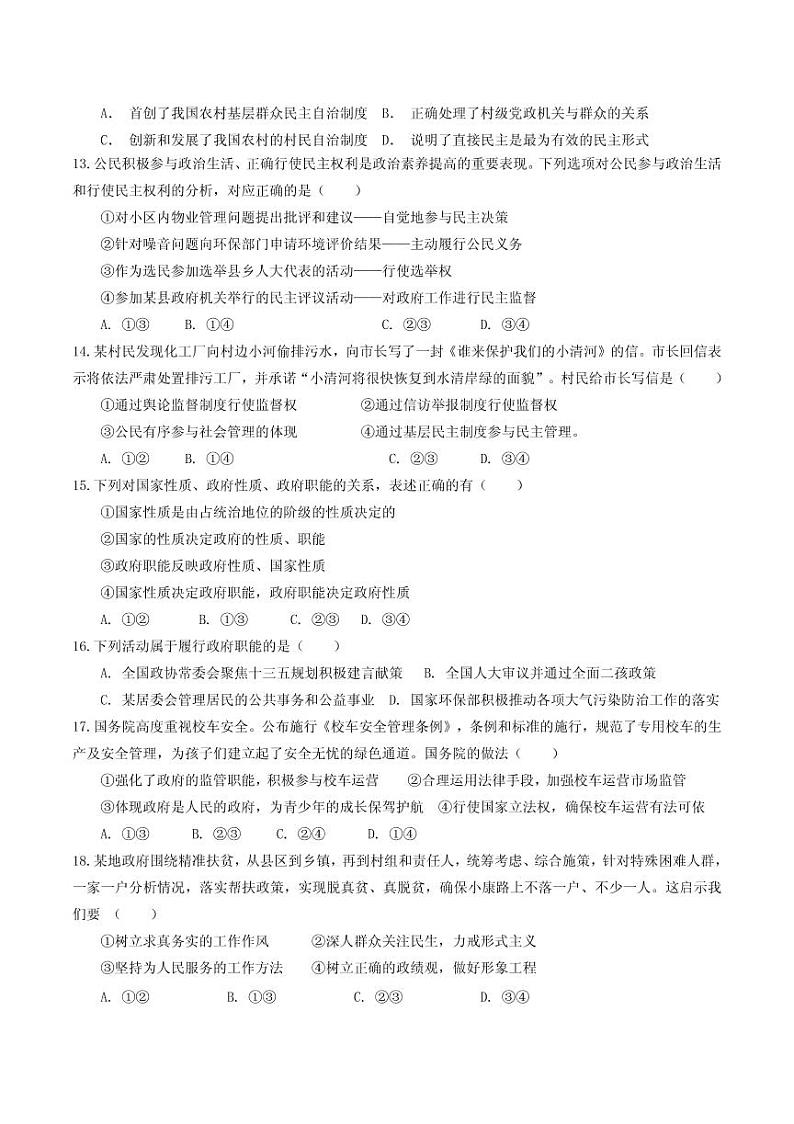 【政治】2020哈师大附中高一（下）期中试卷03