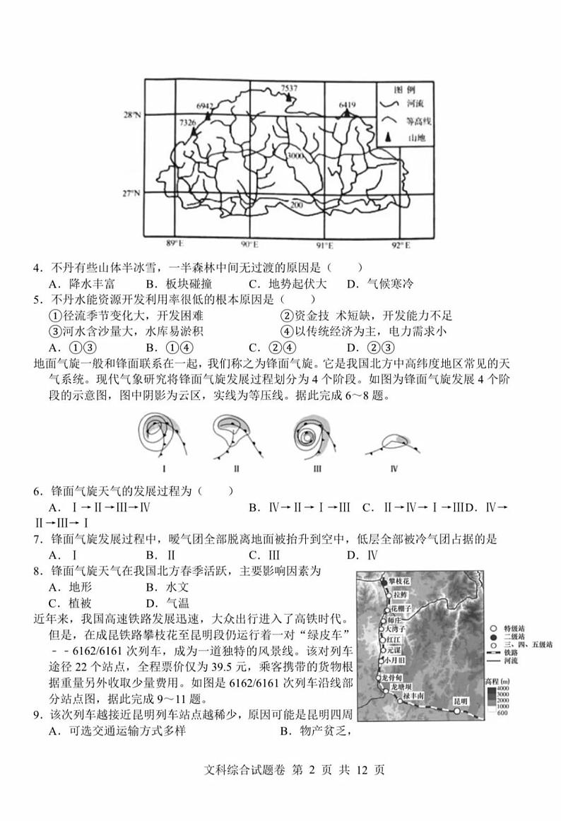 2020湖南师大附中5月模考文综试卷+答案02