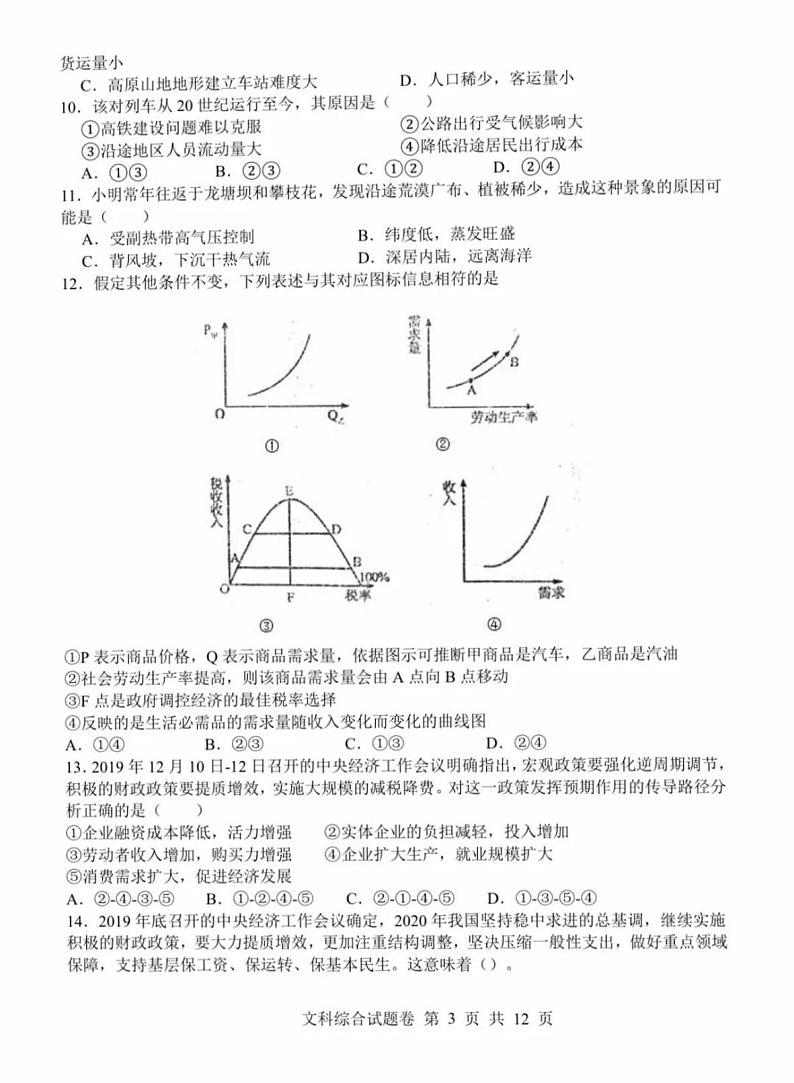 2020湖南师大附中5月模考文综试卷+答案03
