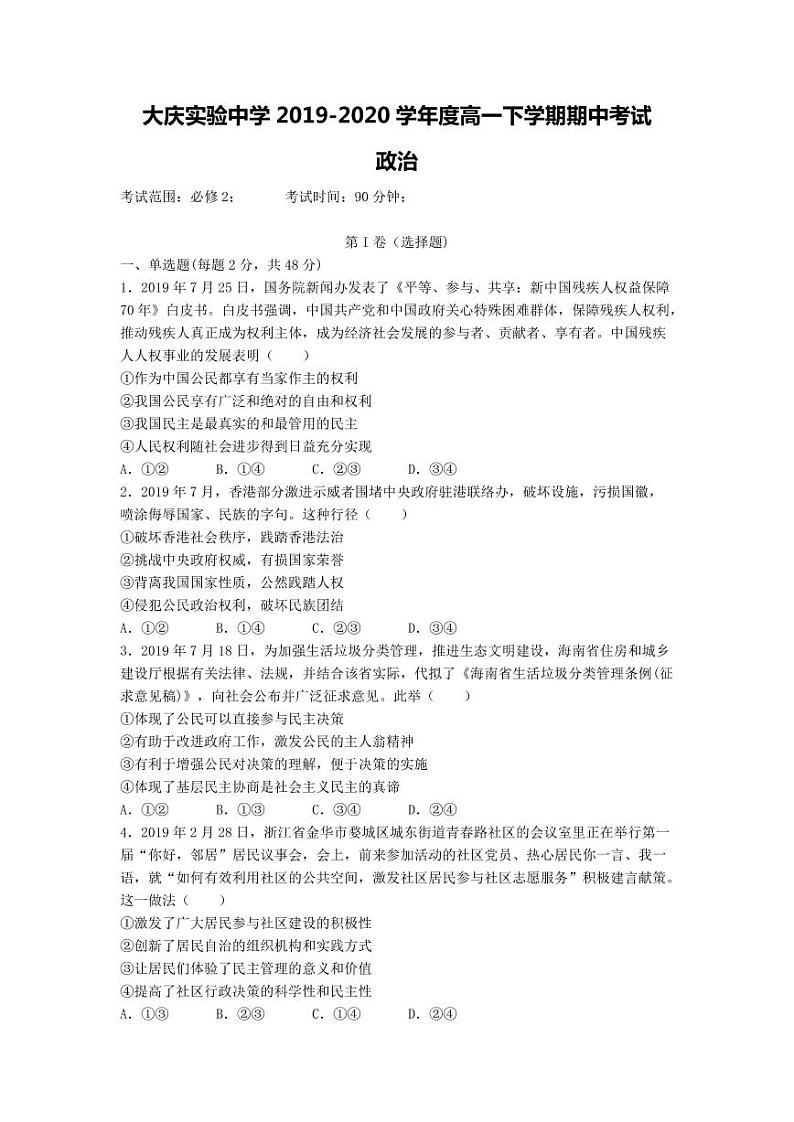 【政治】2020大庆实验高一下期中考试01
