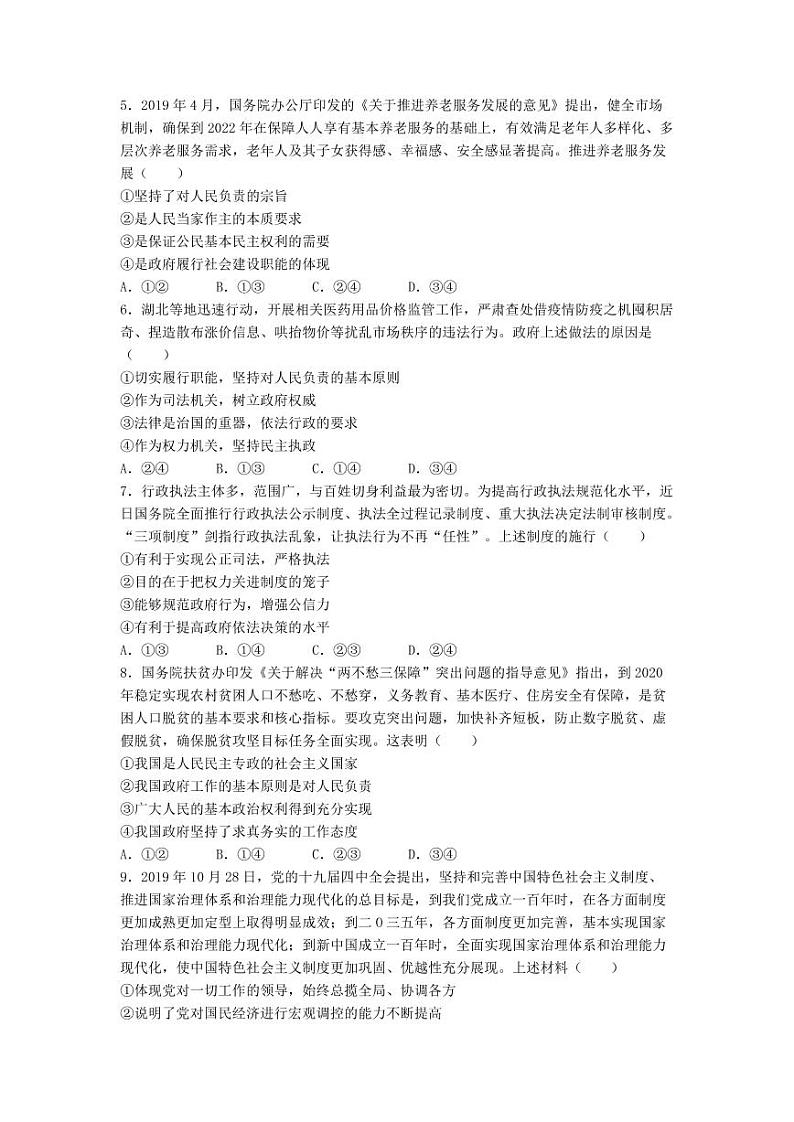 【政治】2020大庆实验高一下期中考试02