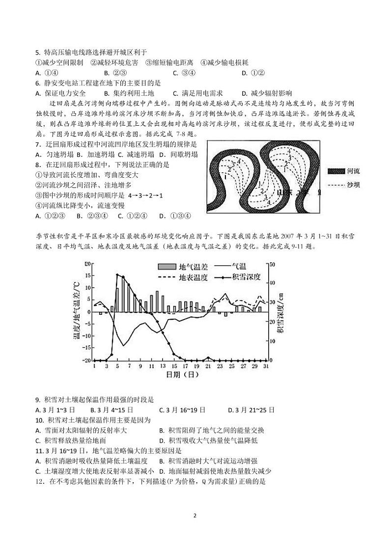 【文综】2020大庆实验高三综合训练202