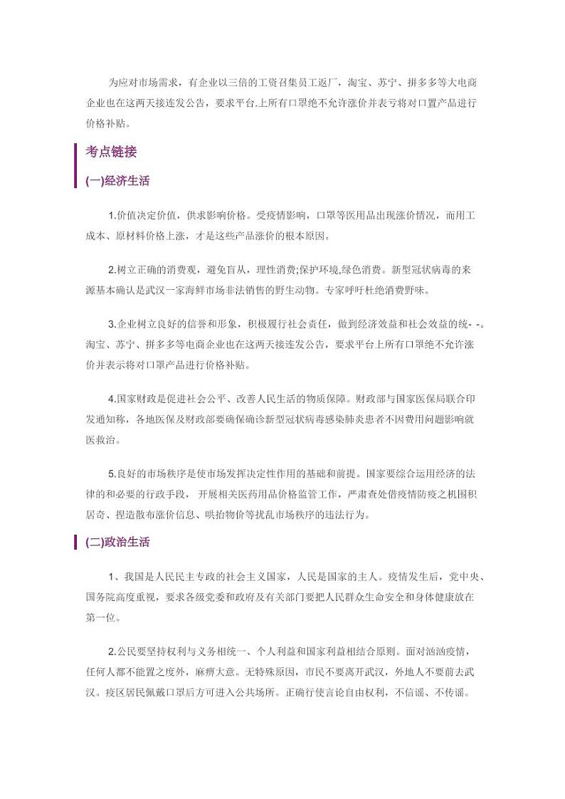 新型冠状病毒高考知识点预测（政治科目）第2页