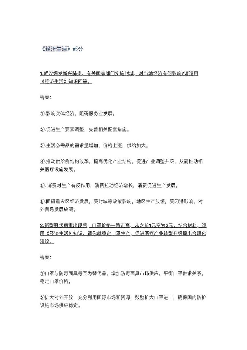 新型肺炎，高考怎么考-政治篇 试卷01