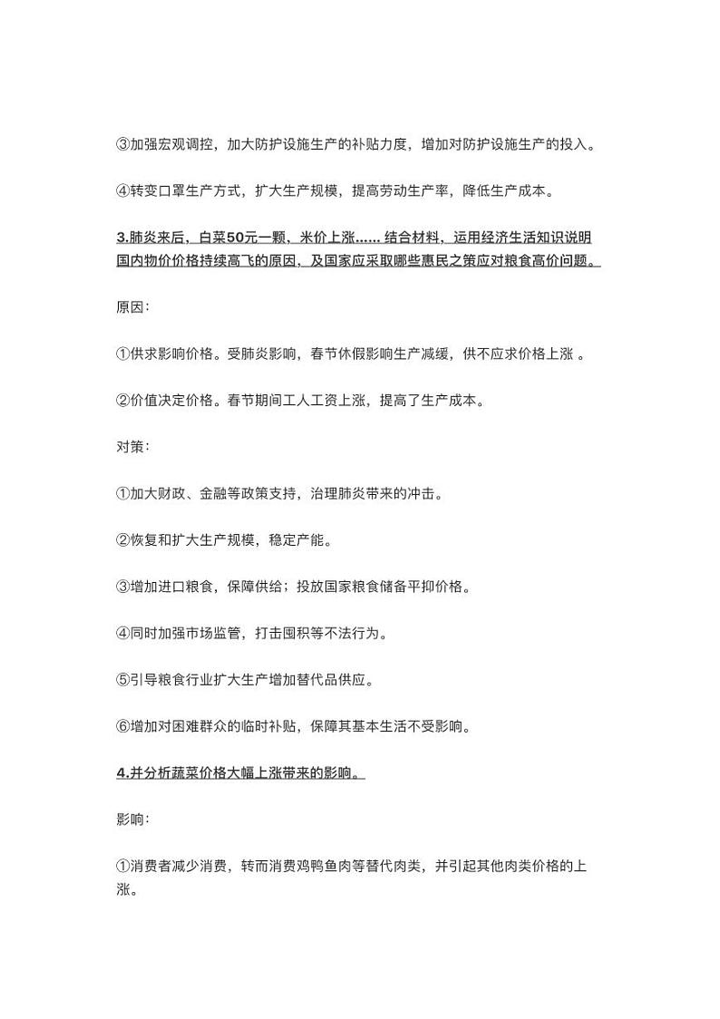 新型肺炎，高考怎么考-政治篇 试卷02