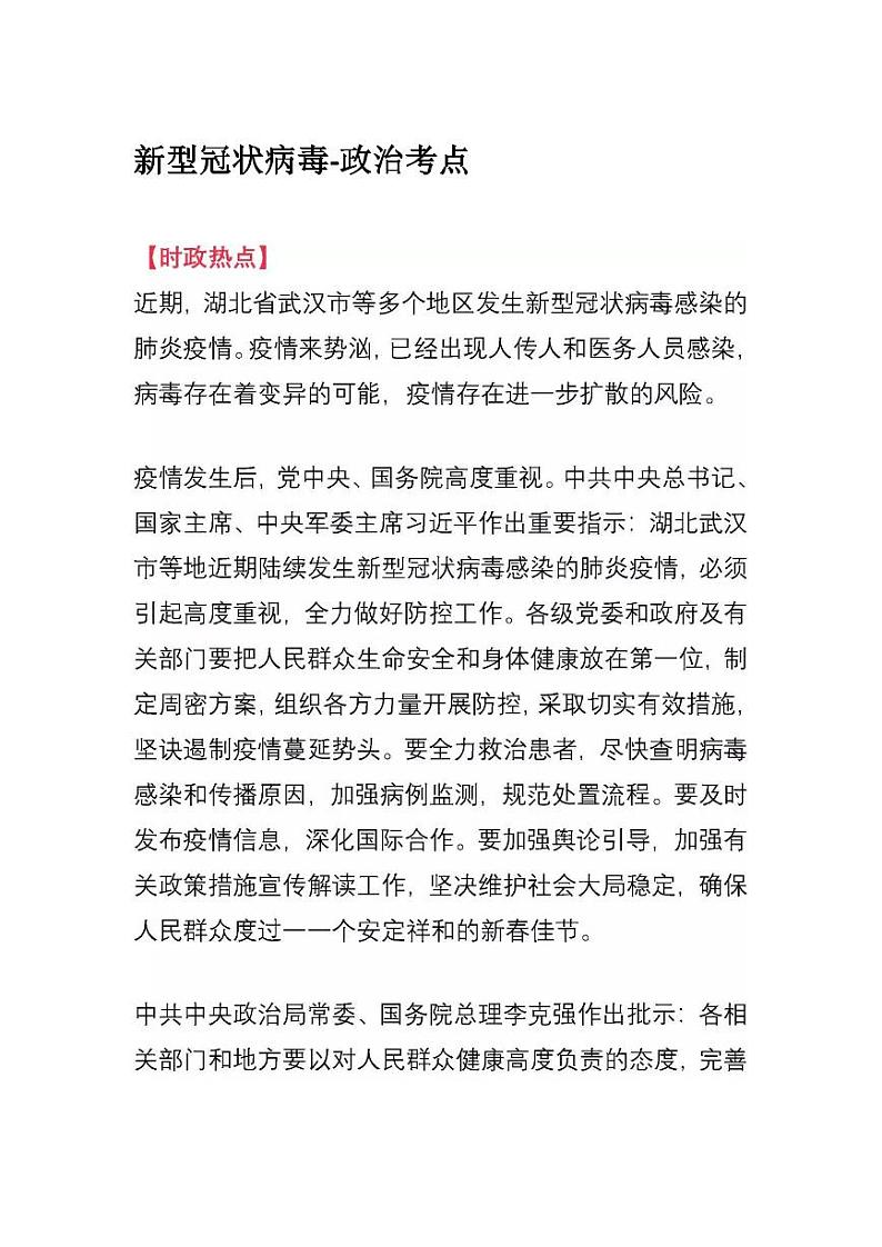 新型肺炎，高考怎么考-政治篇 试卷01
