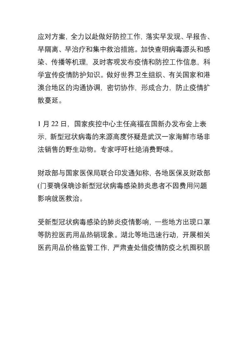 新型肺炎，高考怎么考-政治篇 试卷02