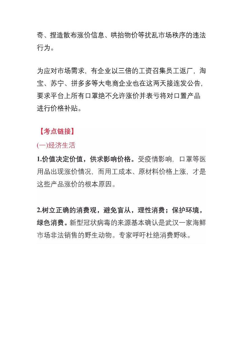 新型肺炎，高考怎么考-政治篇 试卷03