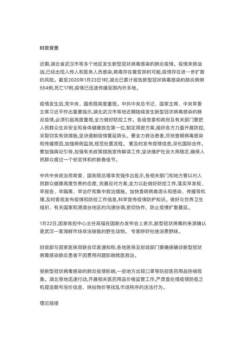 新型肺炎，高考怎么考-政治篇 试卷01