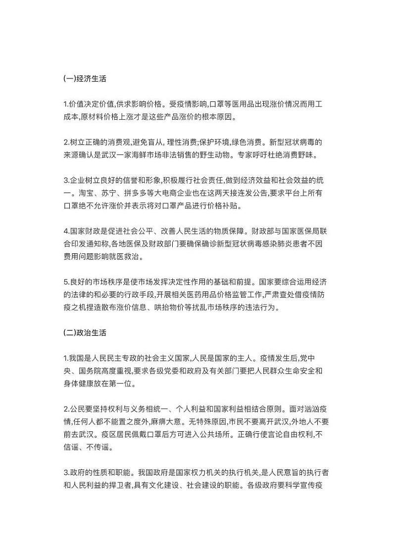 新型肺炎，高考怎么考-政治篇 试卷02