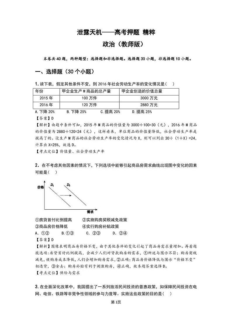泄露天机2020高考押题 精粹 政治（教师用卷）01