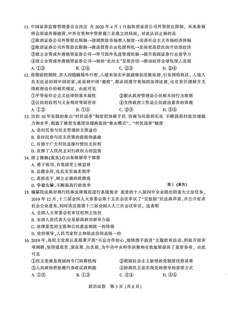 江苏省南通市2020届高三第三次调研测试政治试题第3页