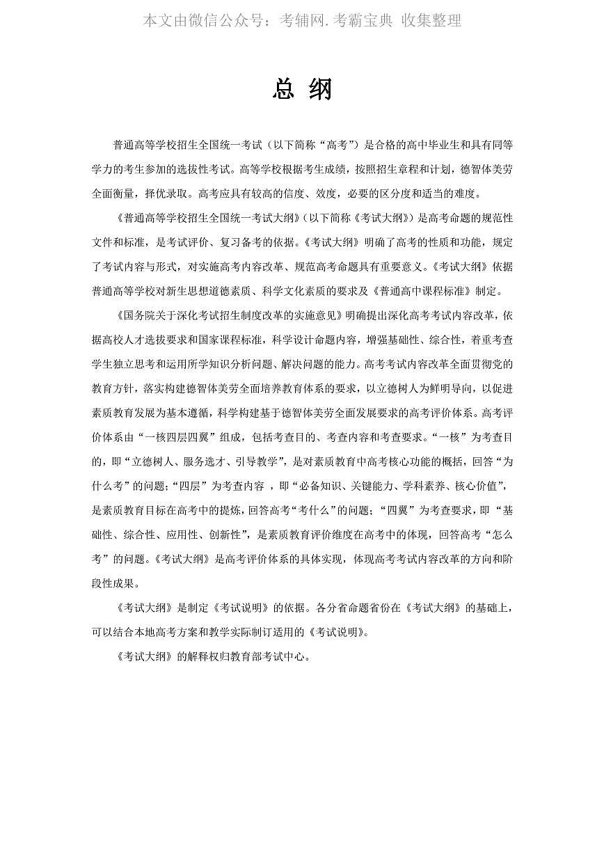2020高考大纲_总纲第1页