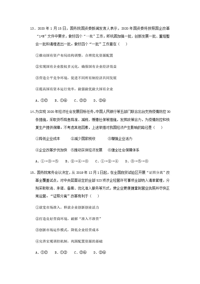 【政治】2020年高考考前信息押题卷第2页