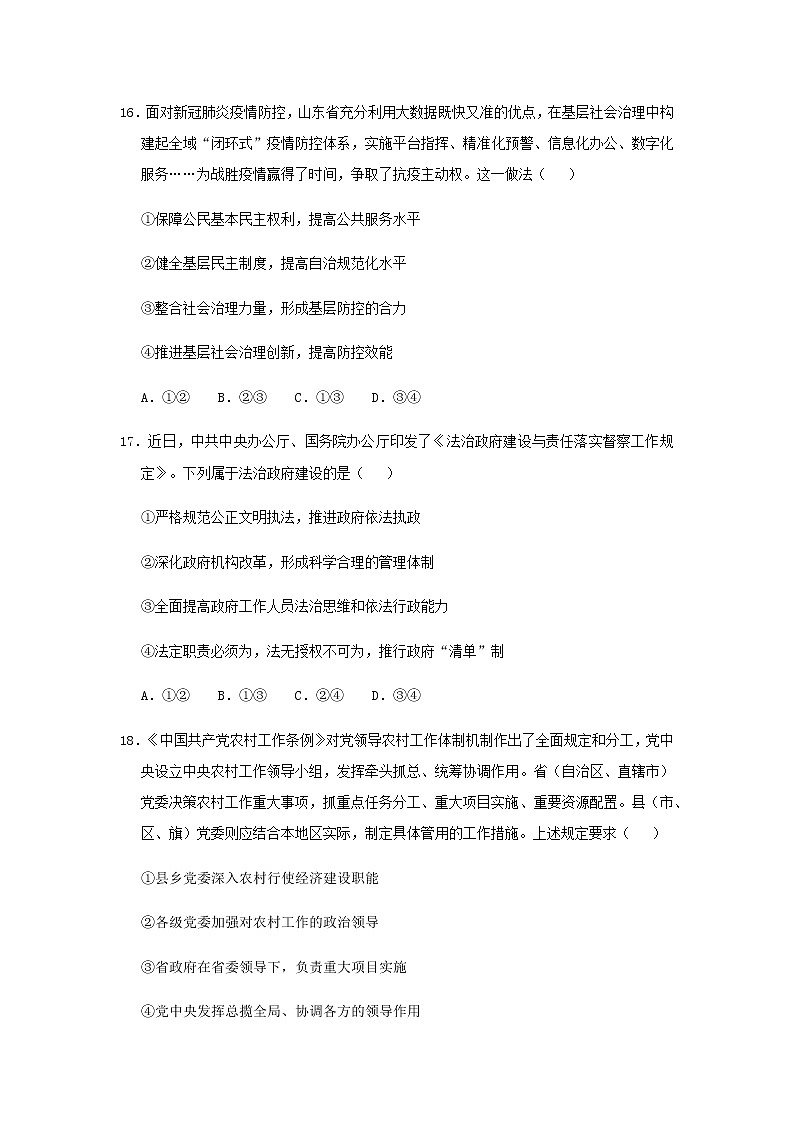 【政治】2020年高考考前信息押题卷第3页