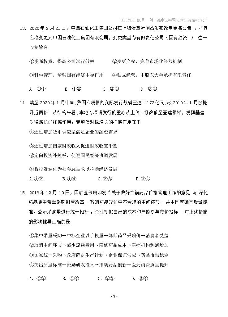 宁夏石嘴山市第三中学2020届高三第三次模拟考试 政治02