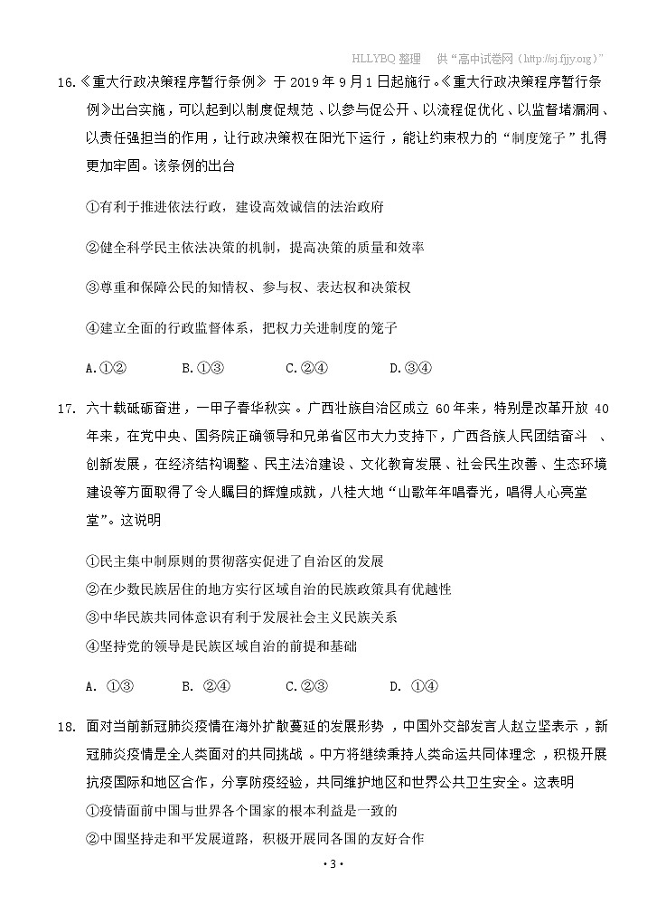 宁夏石嘴山市第三中学2020届高三第三次模拟考试 政治03