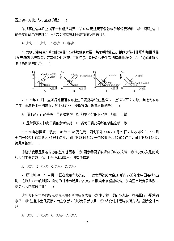 江苏省泰州市2020届高三第二次模拟考试（5月）政治02