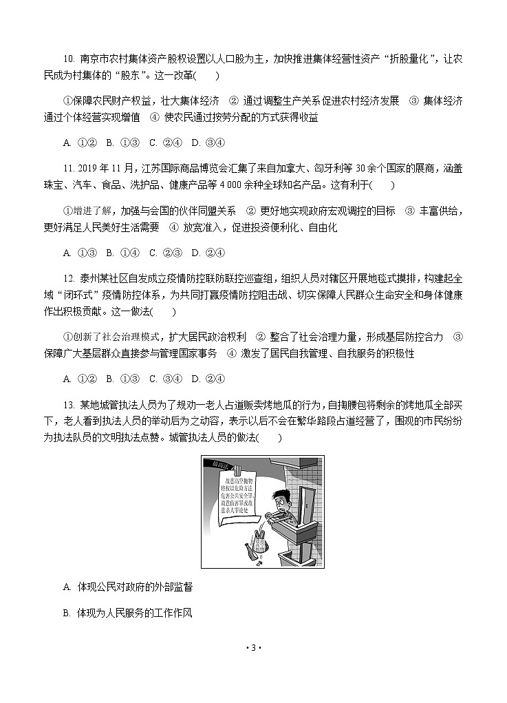 江苏省泰州市2020届高三第二次模拟考试（5月）政治03