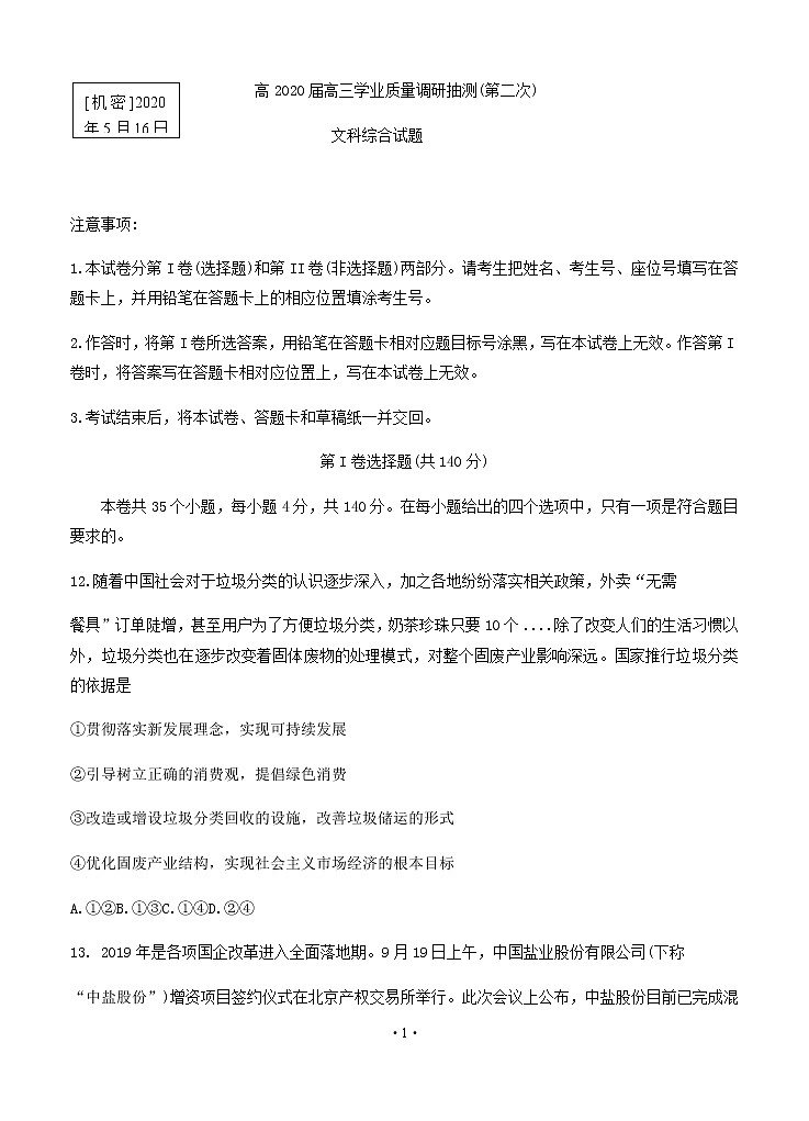 重庆市渝中区、九龙坡区等主城区2020届高三学业质量调研抽测（第二次）政治01