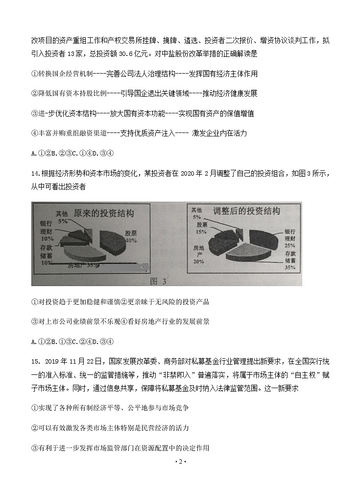 重庆市渝中区、九龙坡区等主城区2020届高三学业质量调研抽测（第二次）政治02