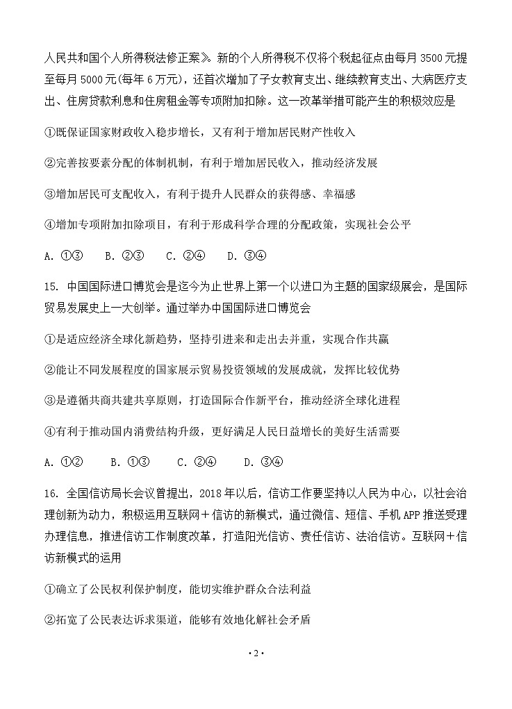 陕西省西安中学2020届高三第三次模拟考试 政治02