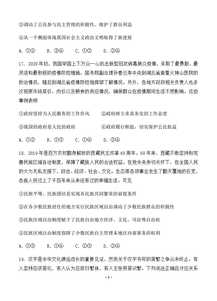 陕西省西安中学2020届高三第三次模拟考试 政治03